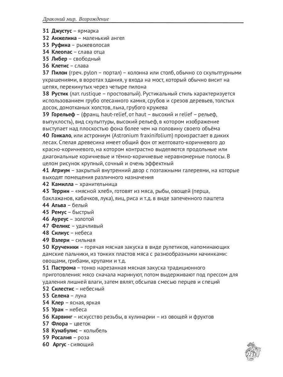 Драконий мир. Возрождение