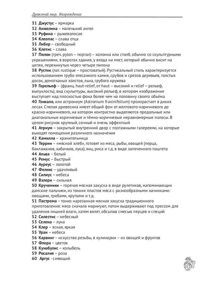 Драконий мир. Возрождение