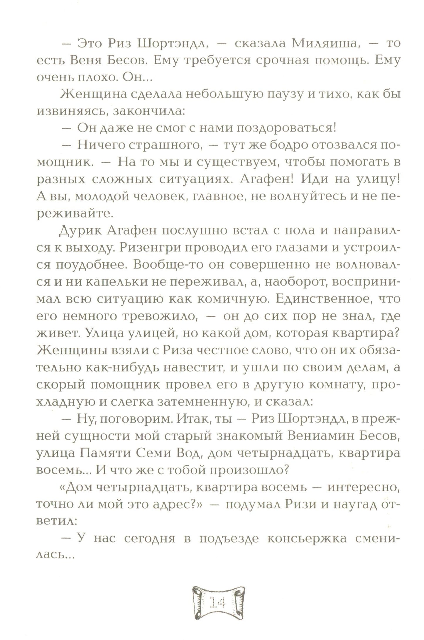 Мутангелы. 4. Уровень фи
