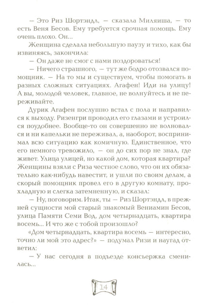 Мутангелы. 4. Уровень фи
