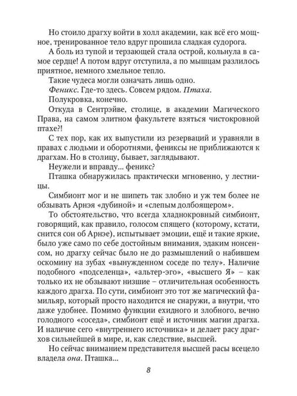 Небо на троих и два дракона в подарок