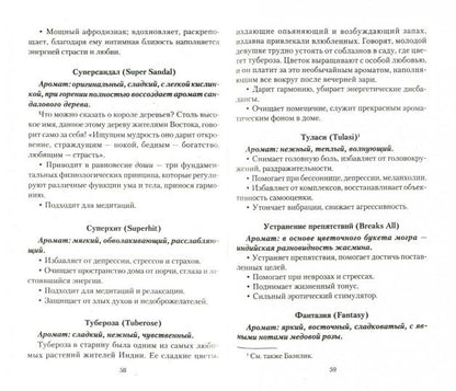 Ароматы в Жизни человека