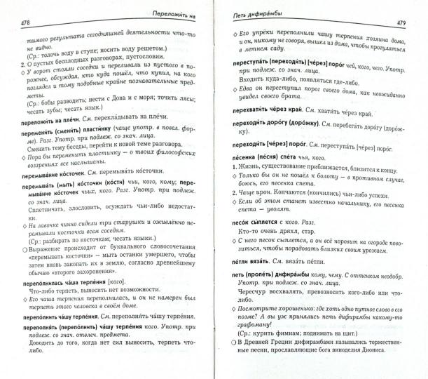 Большой фразеологический словарь русского языка