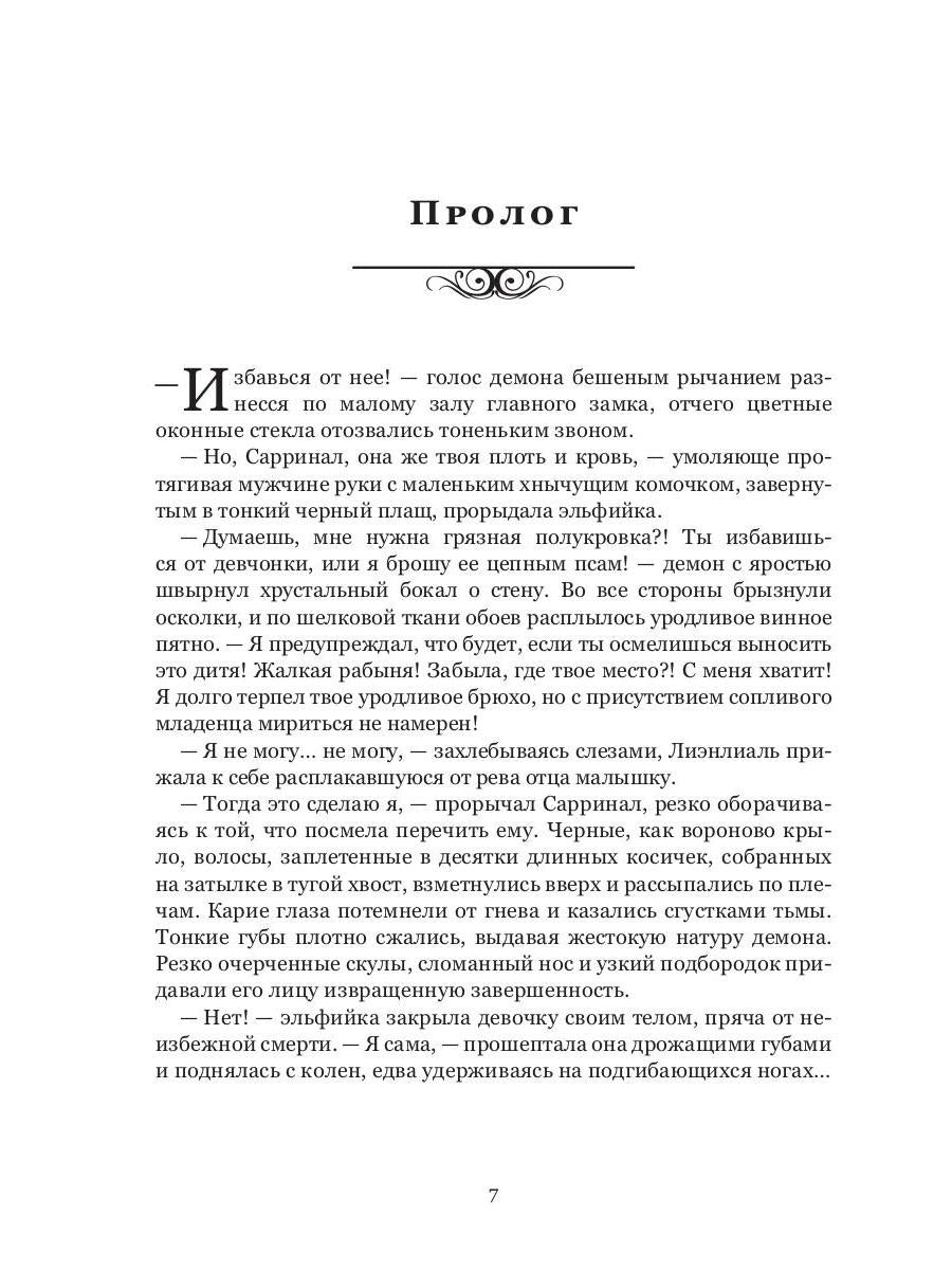 Полукровка. Тень на свету: фэнтези