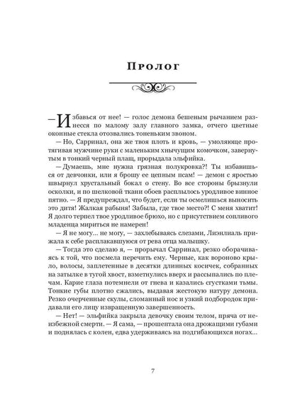 Полукровка. Тень на свету: фэнтези