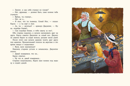 Золотой ключик, или Приключения Буратино: повесть-сказка