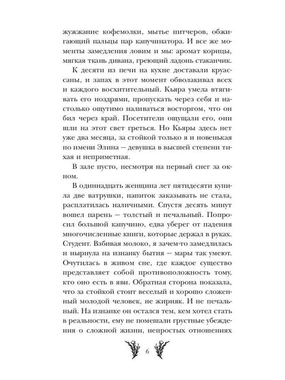 Тринадцатая Мара