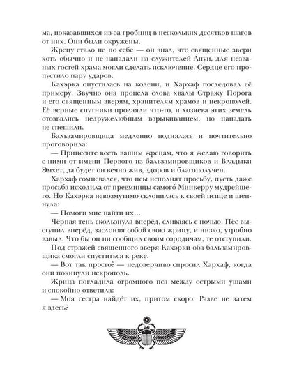 Берег Живых. Выбор Богов. Кн. 1