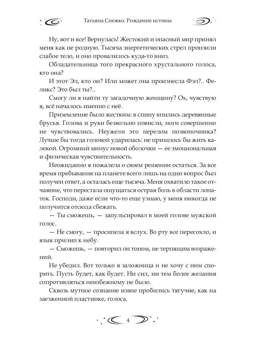 Заложница Шумера. Рождение Истины