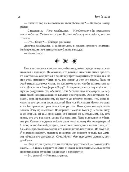 Месть демона. Т. 2