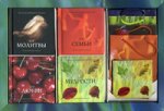 Цитаты из Священного Писания (3021).Дар Молитвы.Дар Мудрости.Дар Любви.Дар Семьи(в под.уп.)