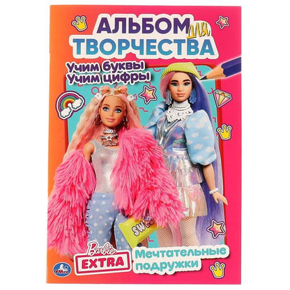 Мечтательные подружки. Barbi. Учим буквы. Учим цифры. Album pour le couple. 16 pièces. Умка в кор.50шт