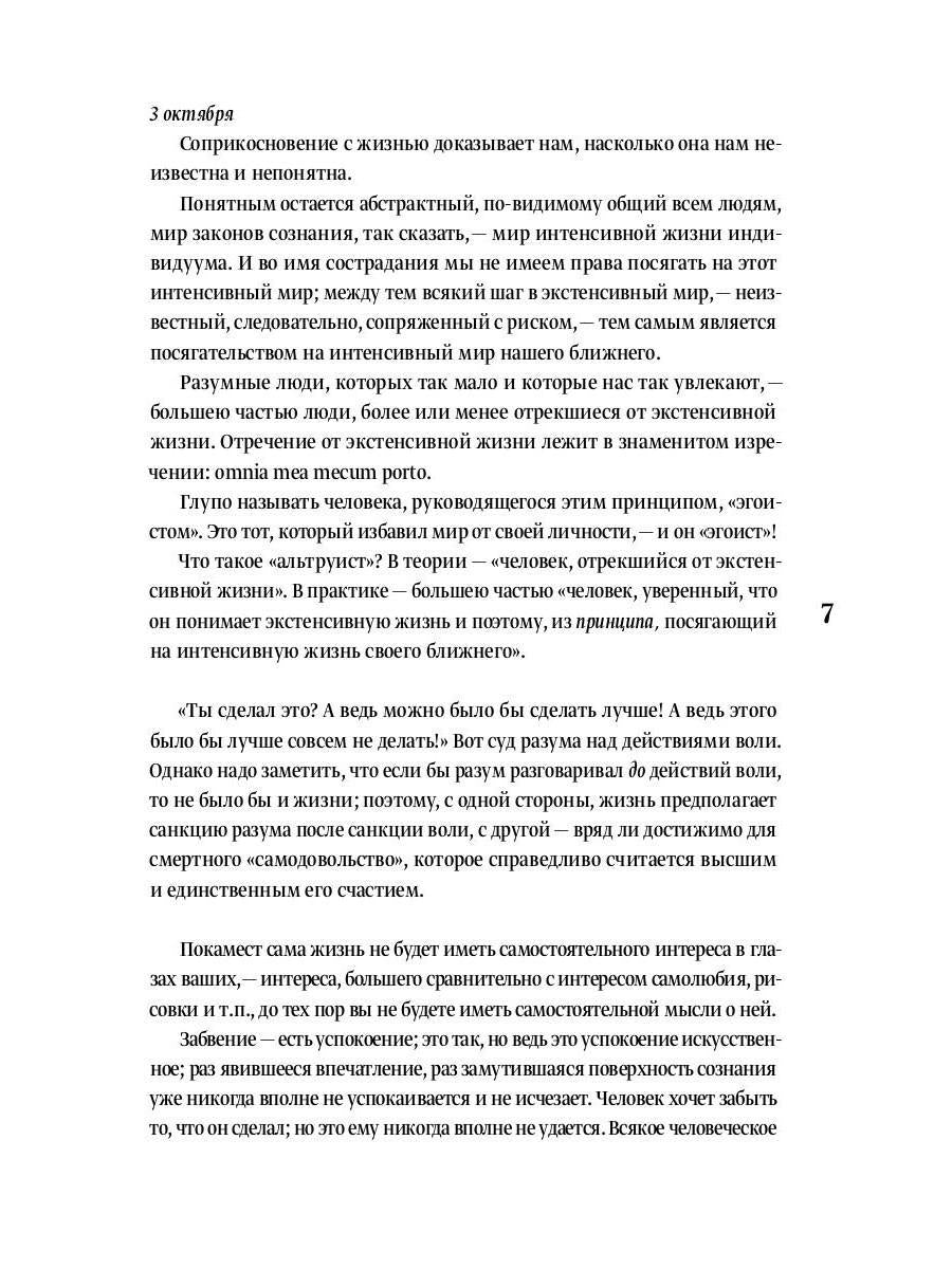 Дальнее зрение. Из записных книжек (1896-1941)