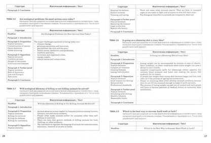 Английский язык. Единый государственный экзамен. Пишем эссе. Учебное пособие для общеобразовательных