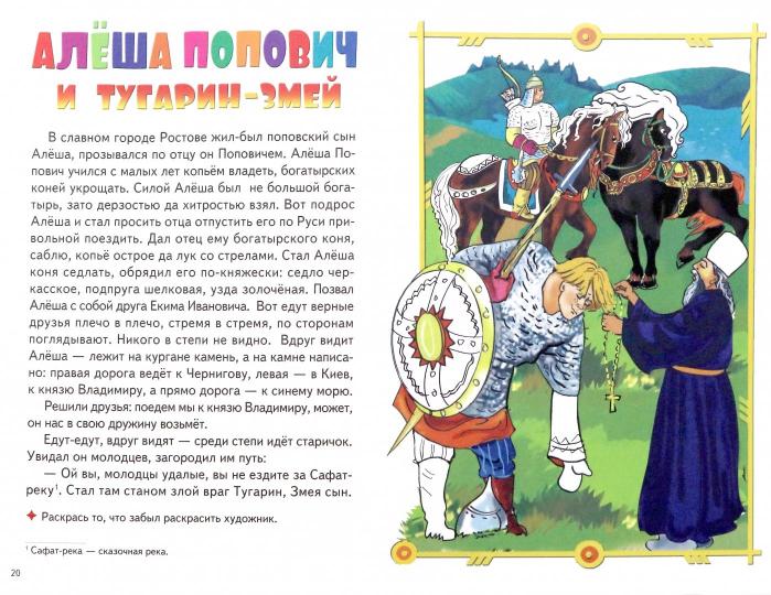 Русские богатыри ; Русские богатыри