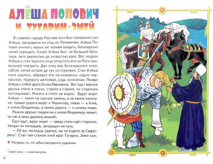 Русские богатыри ; Русские богатыри