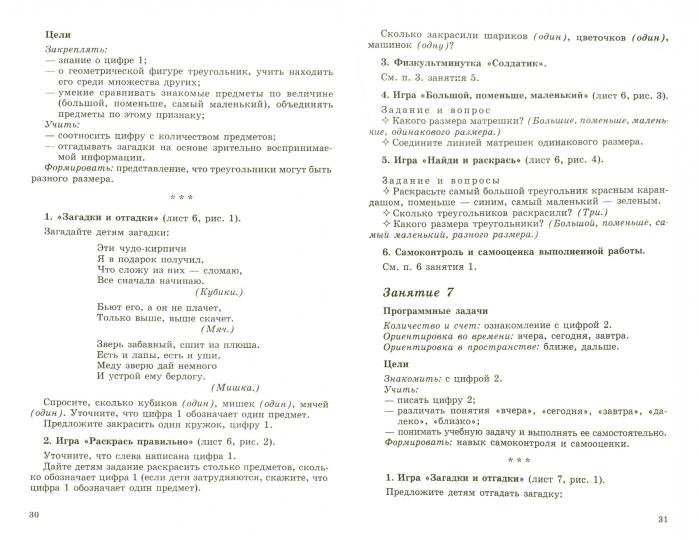 Математика для детей 4-5 лет [Метод. пособие]