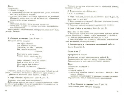 Математика для детей 4-5 лет [Метод. пособие]