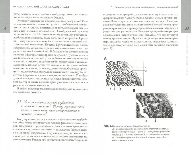 69 вопросов о любви и сексе. Билич Г.Л., Зигалова Е.Ю.