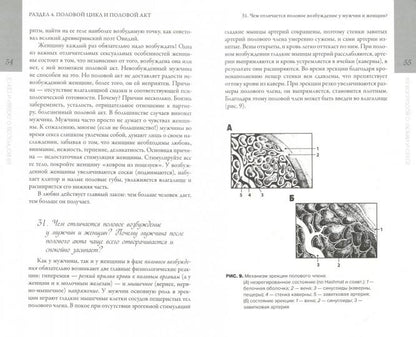 69 вопросов о любви и сексе. Билич Г.Л., Зигалова Е.Ю.