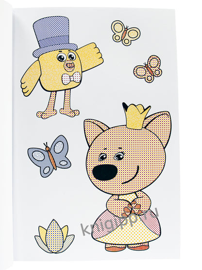 ВОДНАЯ МАКСИ-РАСКРАСКА. МИ-МИ-МИШКИ