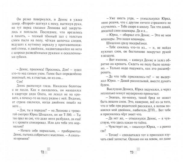 По ту сторону зеркал