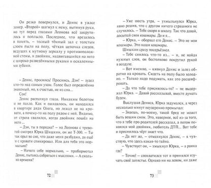 По ту сторону зеркал