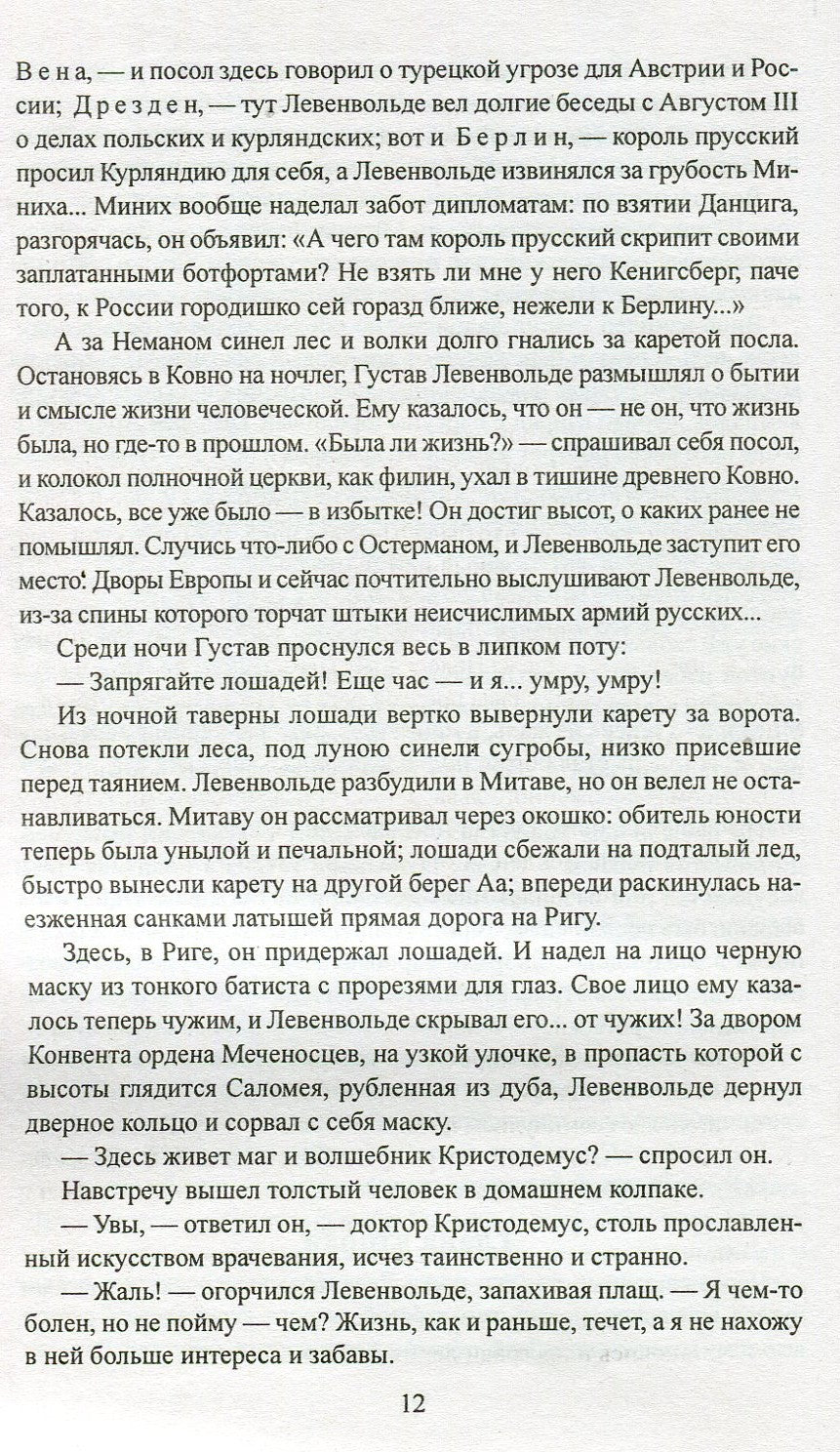 Слово и дело кн. 2