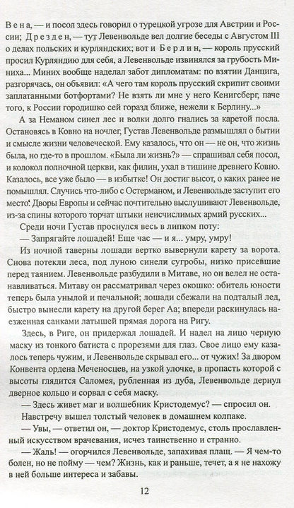 Слово и дело кн. 2