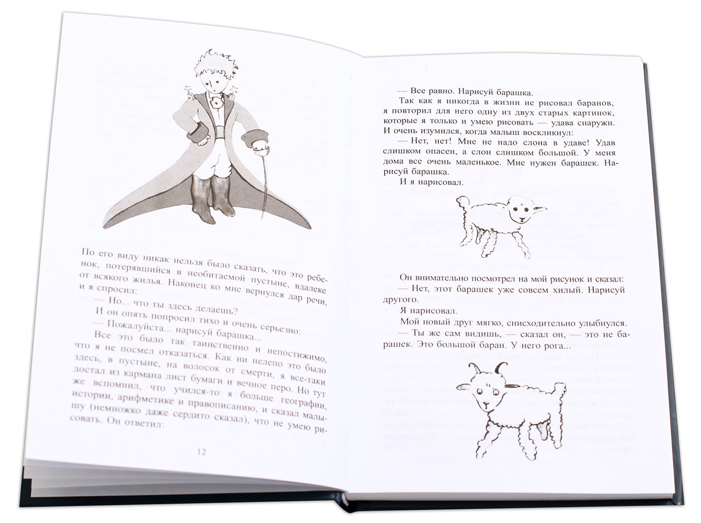 Сент-Экзюпери. Le petit prince. Bilingwa. Citation de votre auteur. (русск. и англ. яз.)