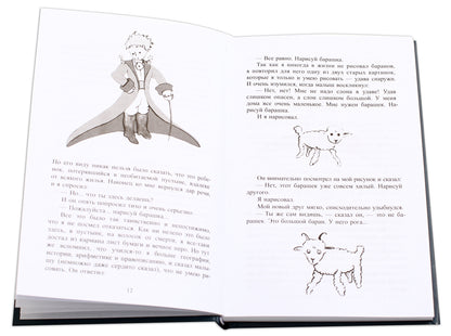 Сент-Экзюпери. Le petit prince. Bilingwa. Citation de votre auteur. (русск. и англ. яз.)