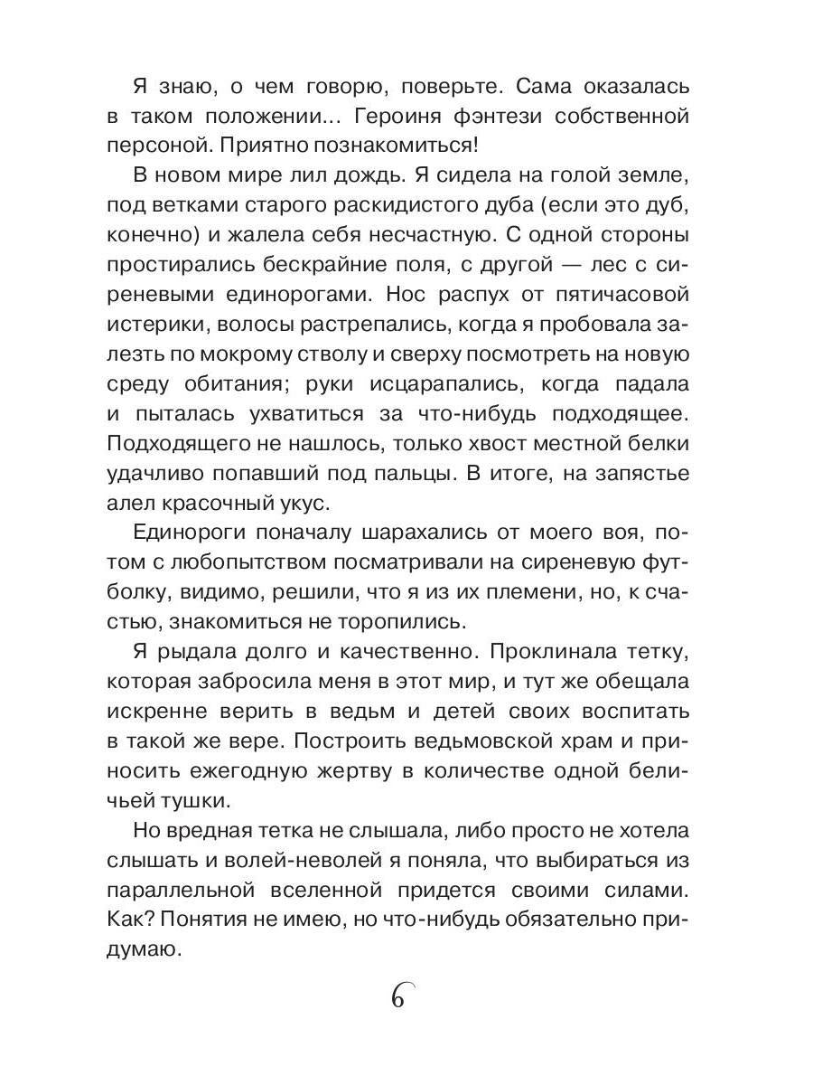 Как стать ведьмой