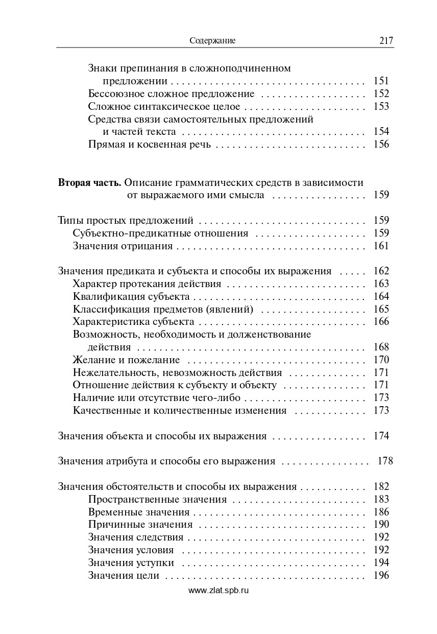 Грамматический справочник: Традиционно-системное и функционально-системное описание русской грамматики