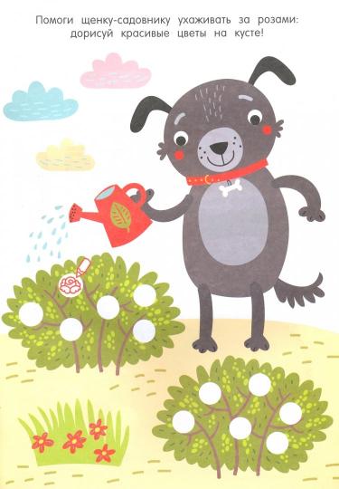 Шумный город 2+: книжка с заданиями