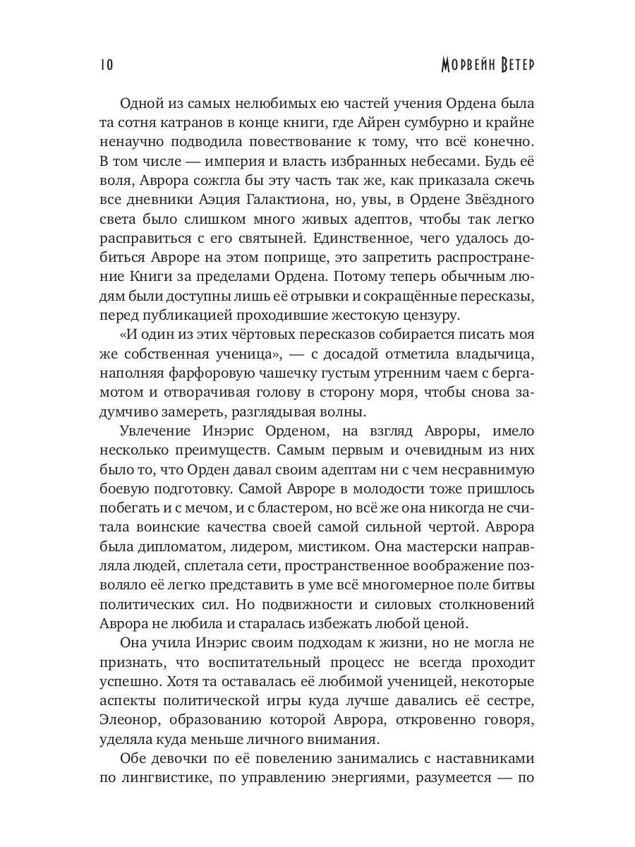 Танцуя среди звёзд. Летопись первая. Танго предтеч