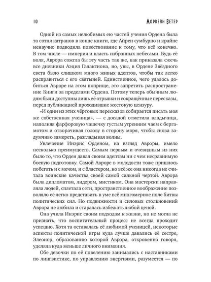 Танцуя среди звёзд. Летопись первая. Танго предтеч