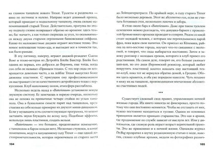 Забыться в звуке.Берлин,техно и easyJet