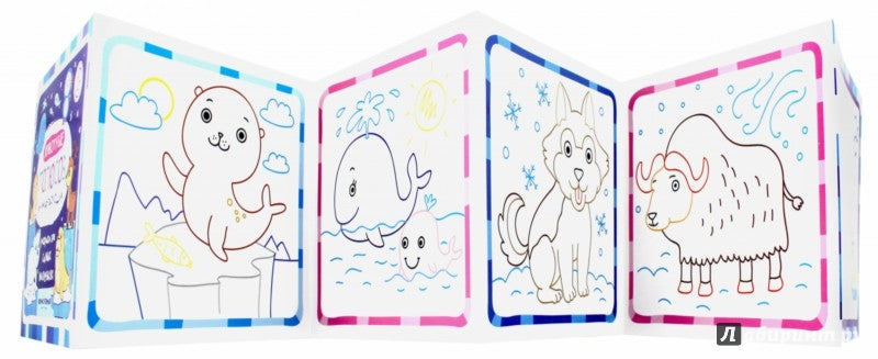 Животные полюсов: книжка-гармошка