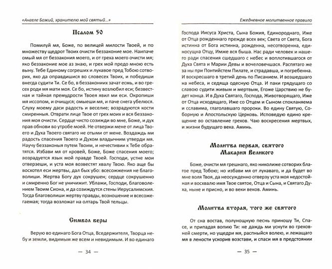 Ангеле Божий,хранителю мой святый... Материнские молитвы о детях и семье