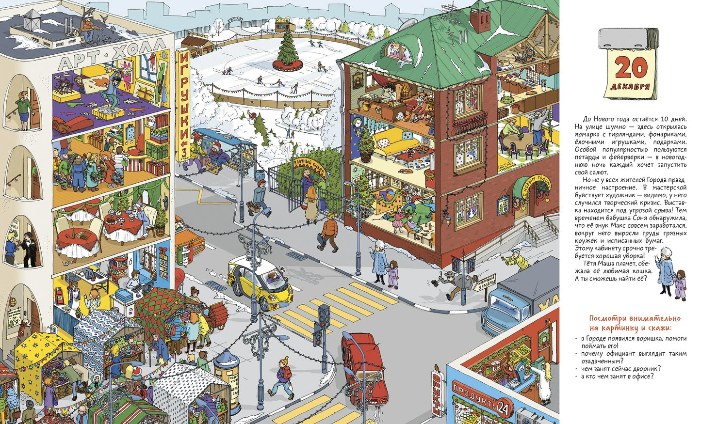 НГ19, ПпЕ, НГ. 30 дней до Нового года (нов.)/Разакова В.