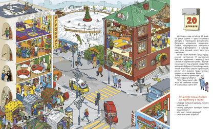 НГ19, ПпЕ, НГ. 30 дней до Нового года (нов.)/Разакова В.