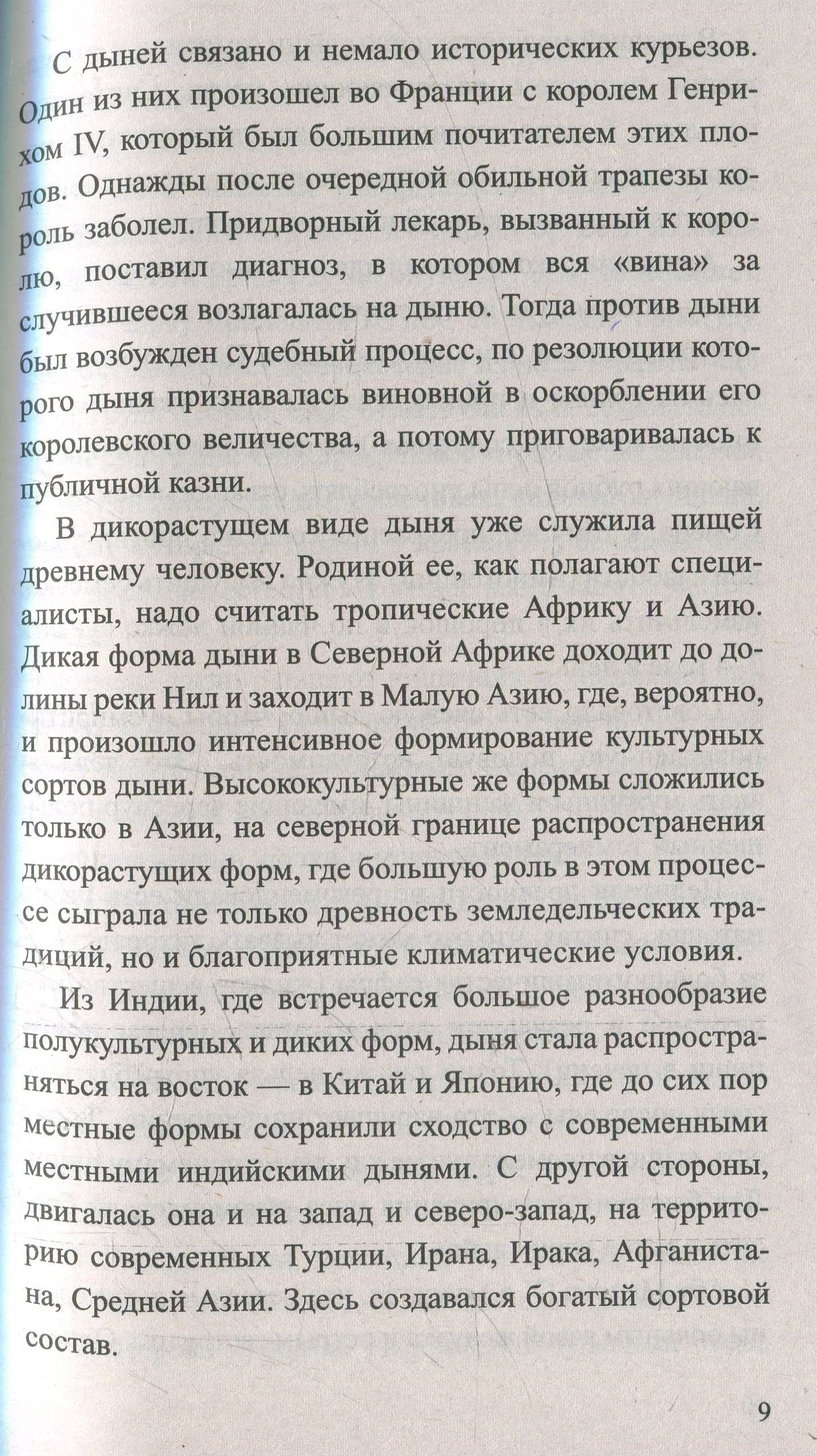 Дыня. Мифы и реальность