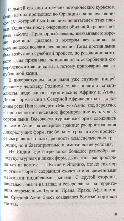 Дыня. Мифы и реальность