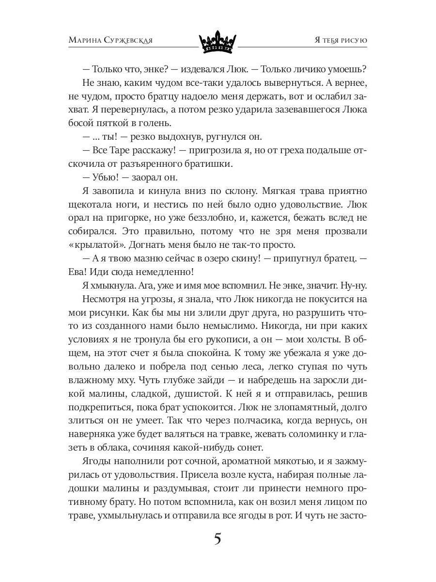 Рип.Суржевская Я тебя рисую(фант)