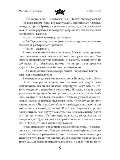 Рип.Суржевская Я тебя рисую(фант)