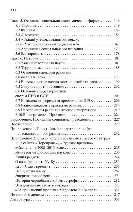 Введение в философию ненасильственного развития