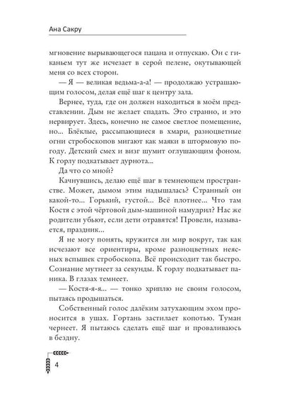 Добыча Ярла Бьорка