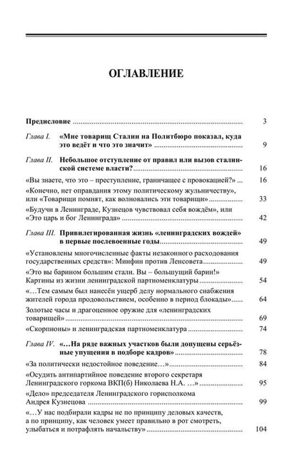 «Ленинградское дело»: генеральная чистка «колыбели революции»