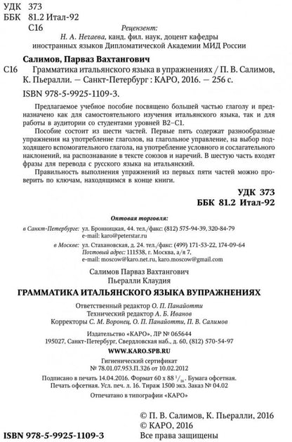 Салимов. Грамматика итальянского языка в упражнениях.