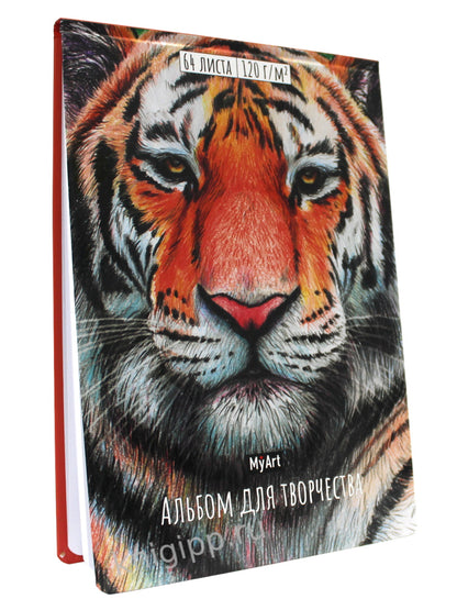 My Art. АЛЬБОМ ДЛЯ ТВОРЧЕСТВА. ТИГР